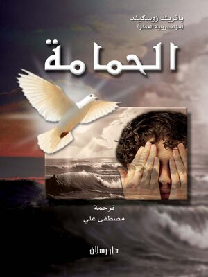 cover image of الحمامة